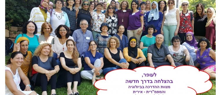 צוות הדרכה  ביולוגיה