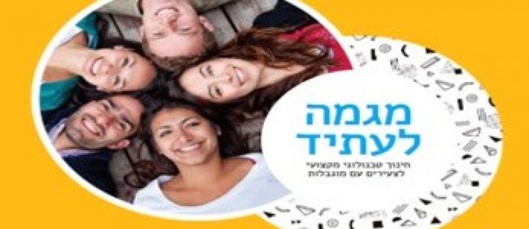 אגף חינוך מיוחד
