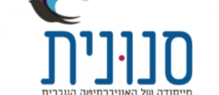 רויטל רובין – סנונית